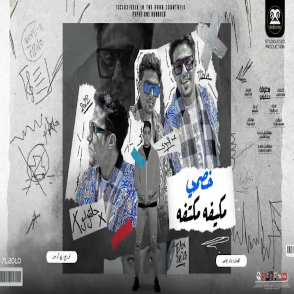 خصمي مكيفه مكتفه