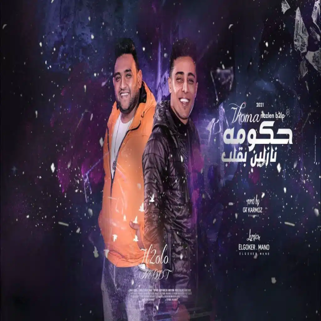 حكومه نازلين بقلب