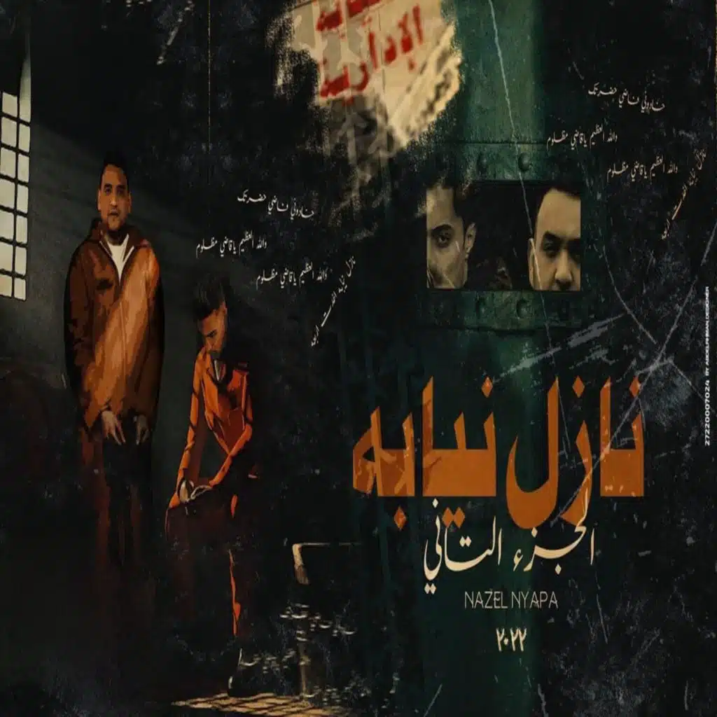 نازل نيابه 2