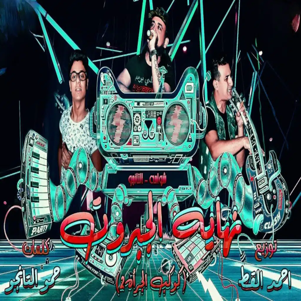 نهايه الجبروت