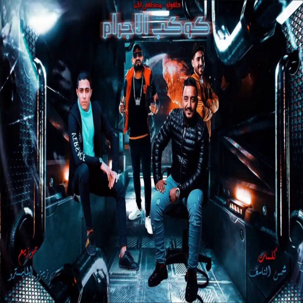 كوكب الأجرام