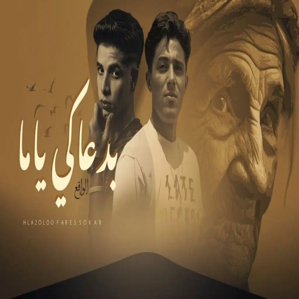 حلقولو و فارس سكر