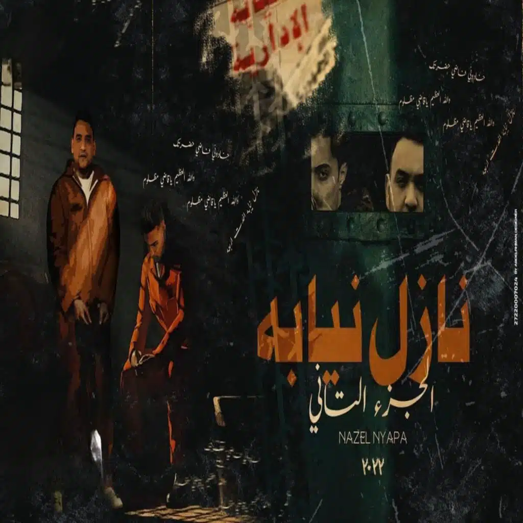 نازل نيابه