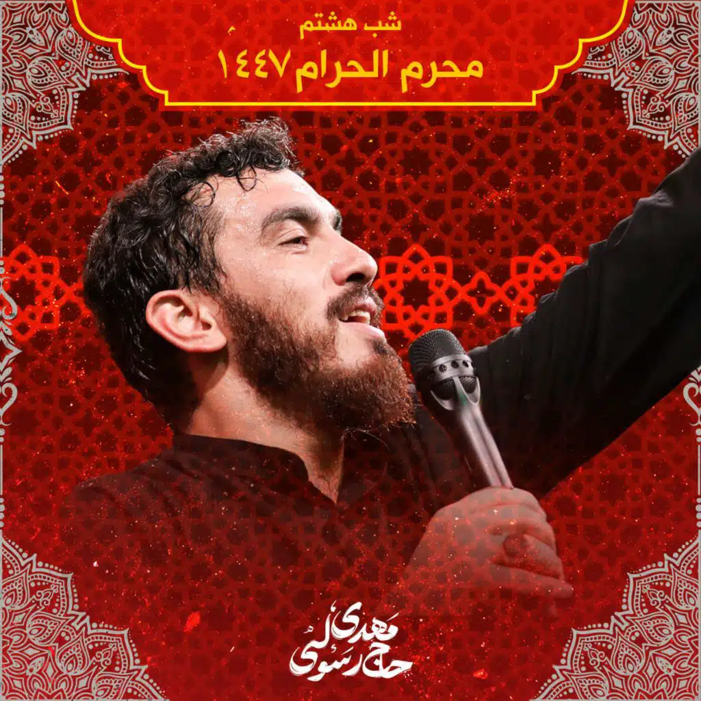 Muharram 1447 Shabe Hashtom