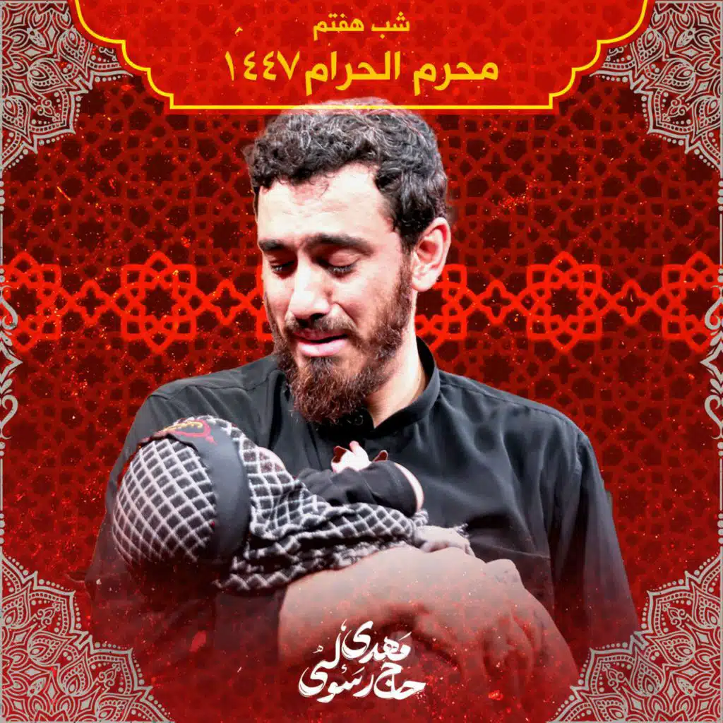 Muharram 1447 Shabe Haftom