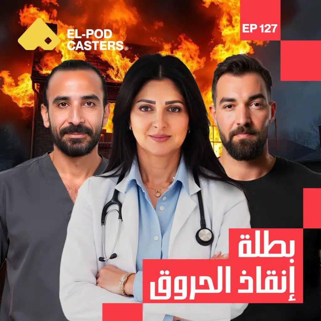 ازاي نتعامل مع الحروق؟