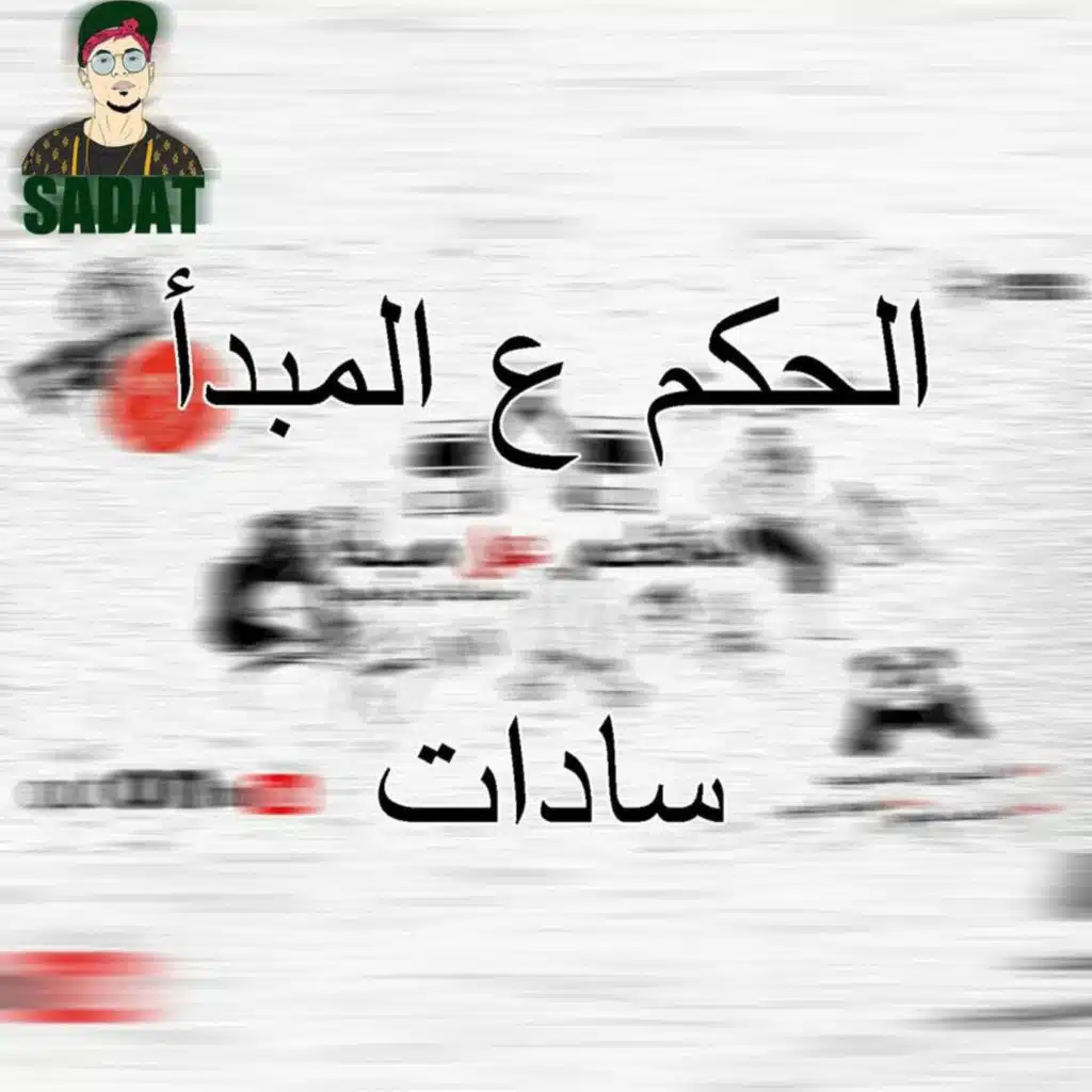 Mahragan Alhokm 3al Mabda2