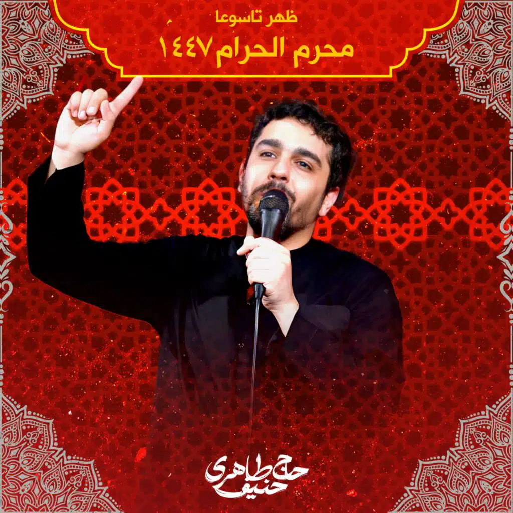 Rafti O Ba Hameye Ghorbat