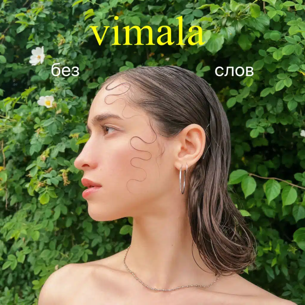 Vimala