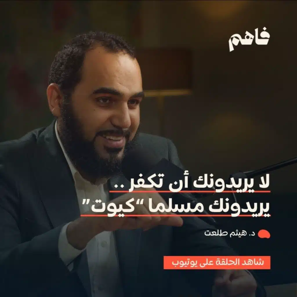 فاهم 68 | سلسلة نقض الإلحاد - (3) الإلحاد الباطني | مع د. هيثم طلعت