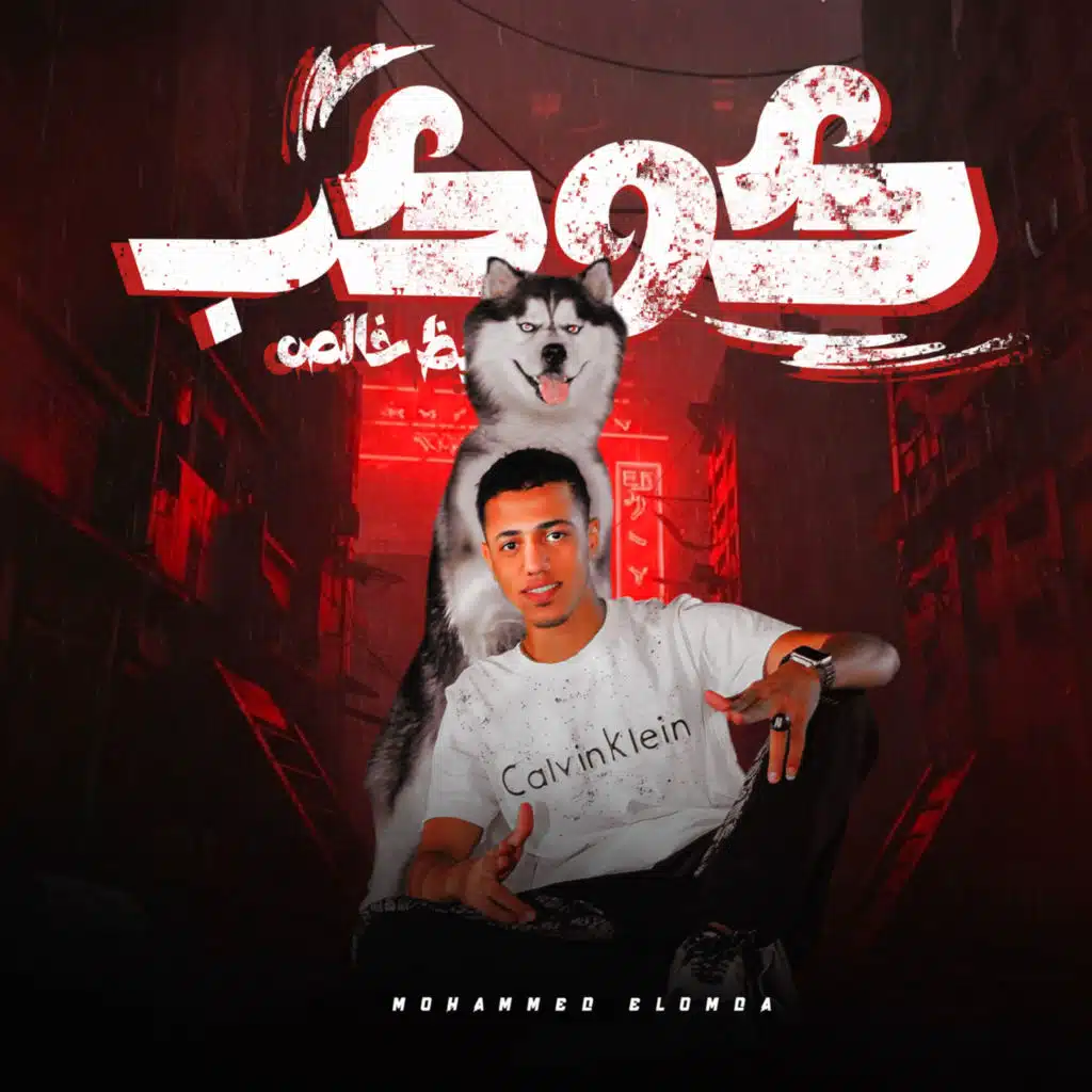 محمود العمده