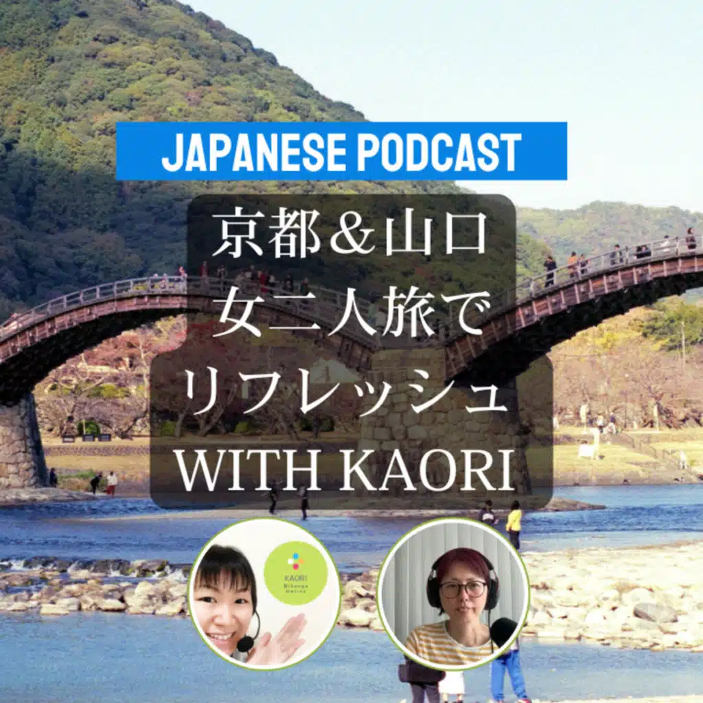 Season 3-120 Escaping the Everyday: Friendship, Freedom, and Japan’s Hidden Gems with KAORI 