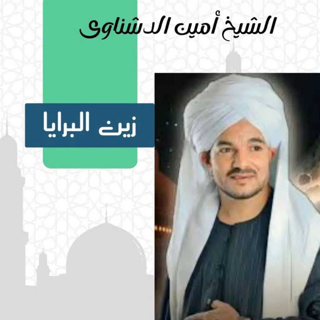حبيبنا يا أحمد