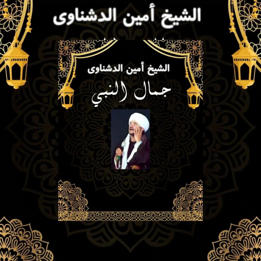 الى رحاب النبي