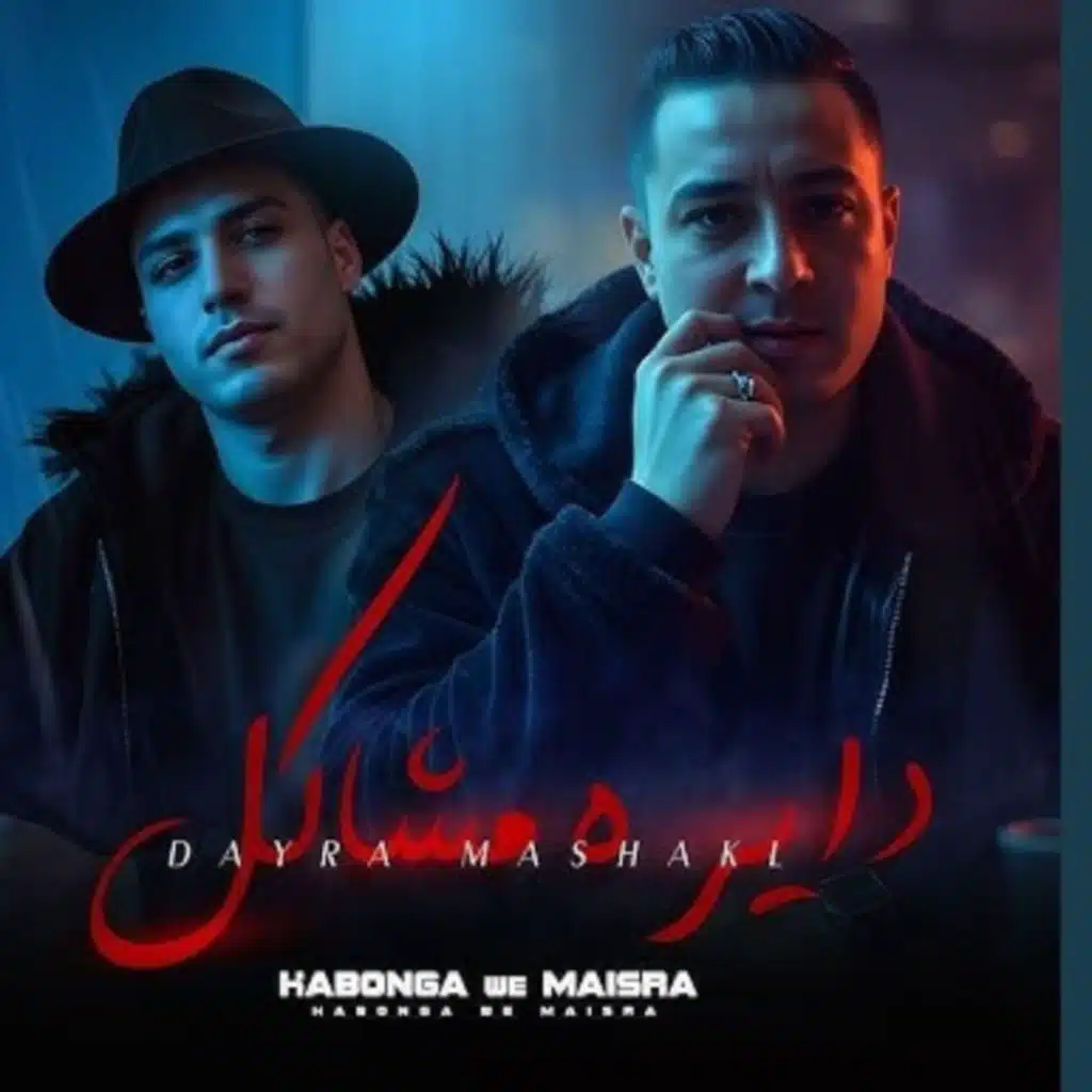 دايره مشاكل