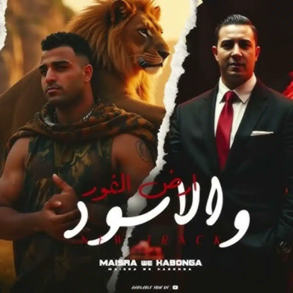 ارض النمور والاسور