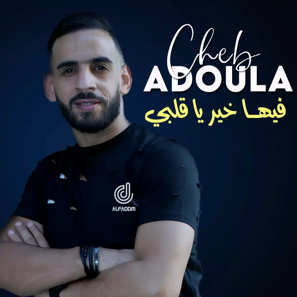 فيها خير يا قلبي