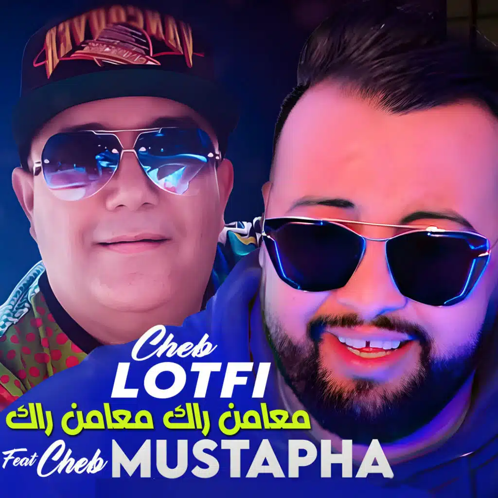 معامن راك معامن راك (feat. Cheb Mustapha)