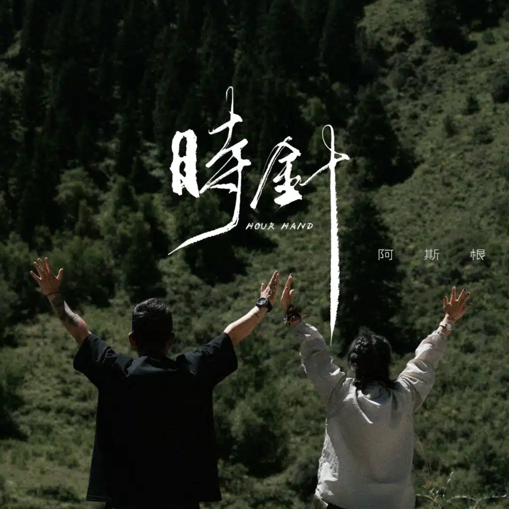 阿斯根