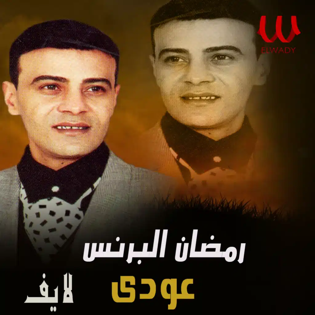 عودى