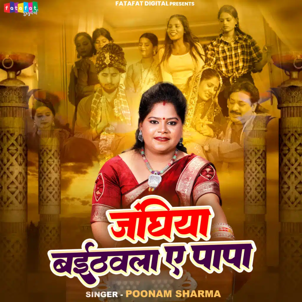 Janghiya Baithawal Ae Papa