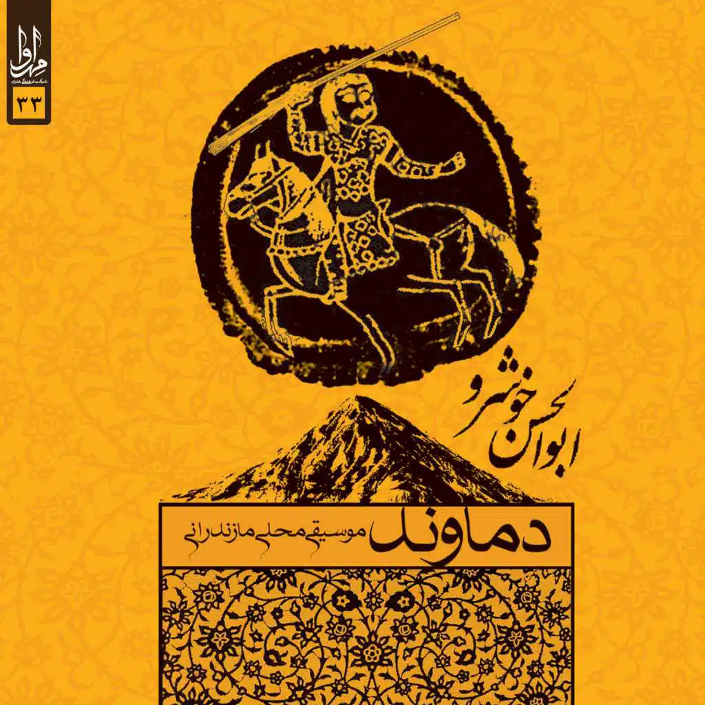 Damavand - Music of Mazandaran
