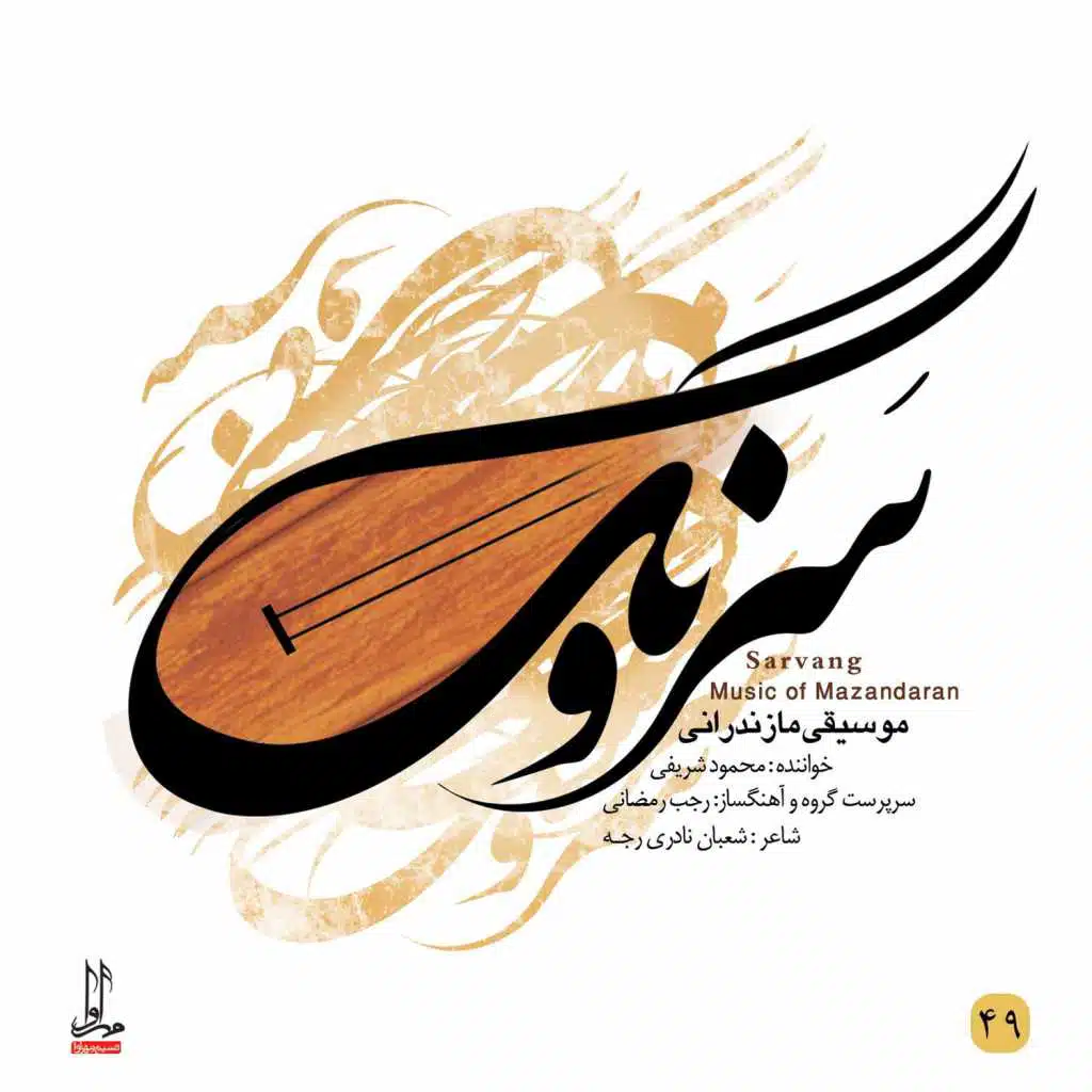 Sarvang - Music of Mazandaran