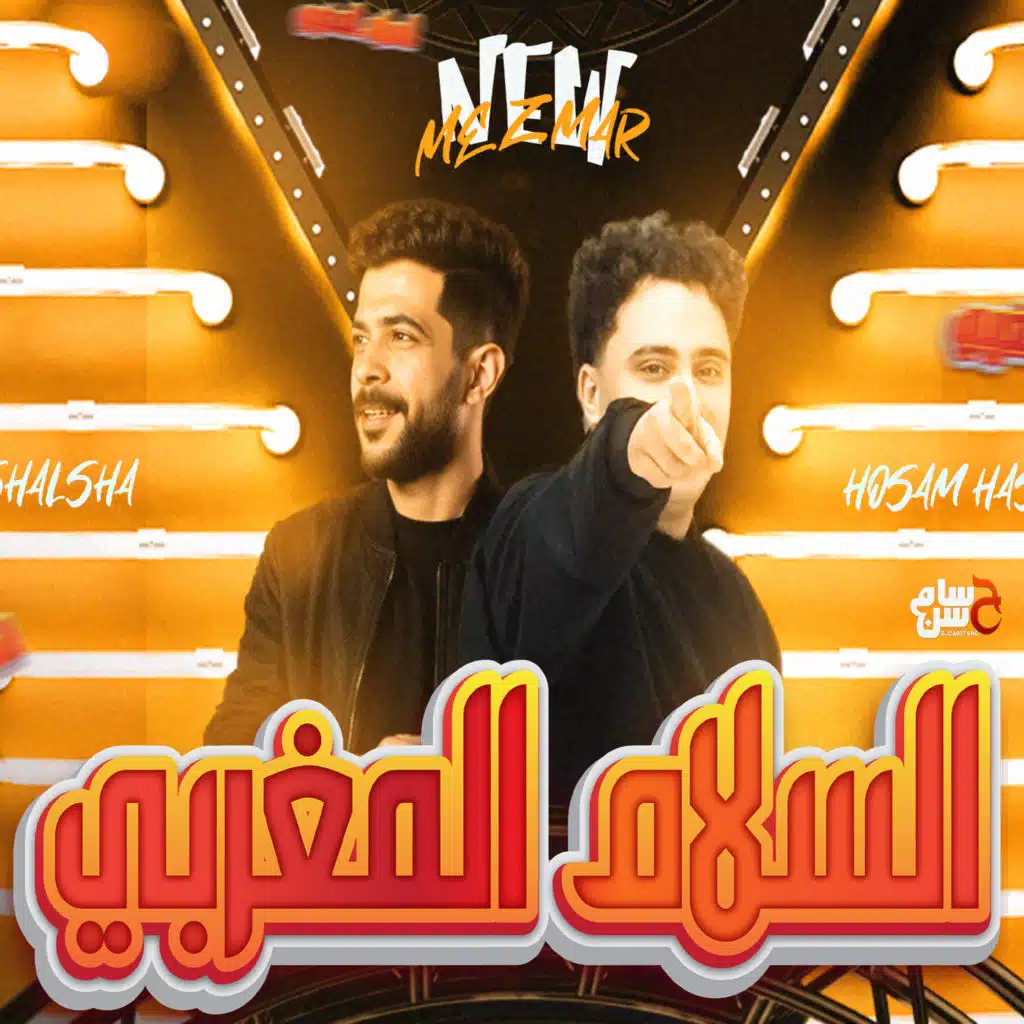 السلام المغربى