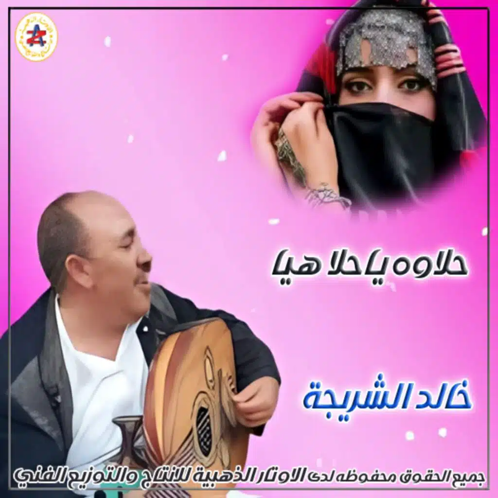خالد الشريجه