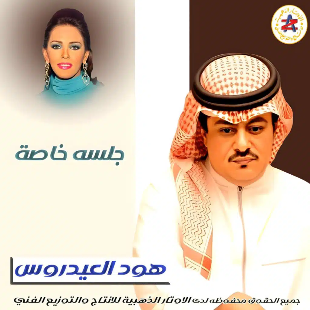 هود العيدروس