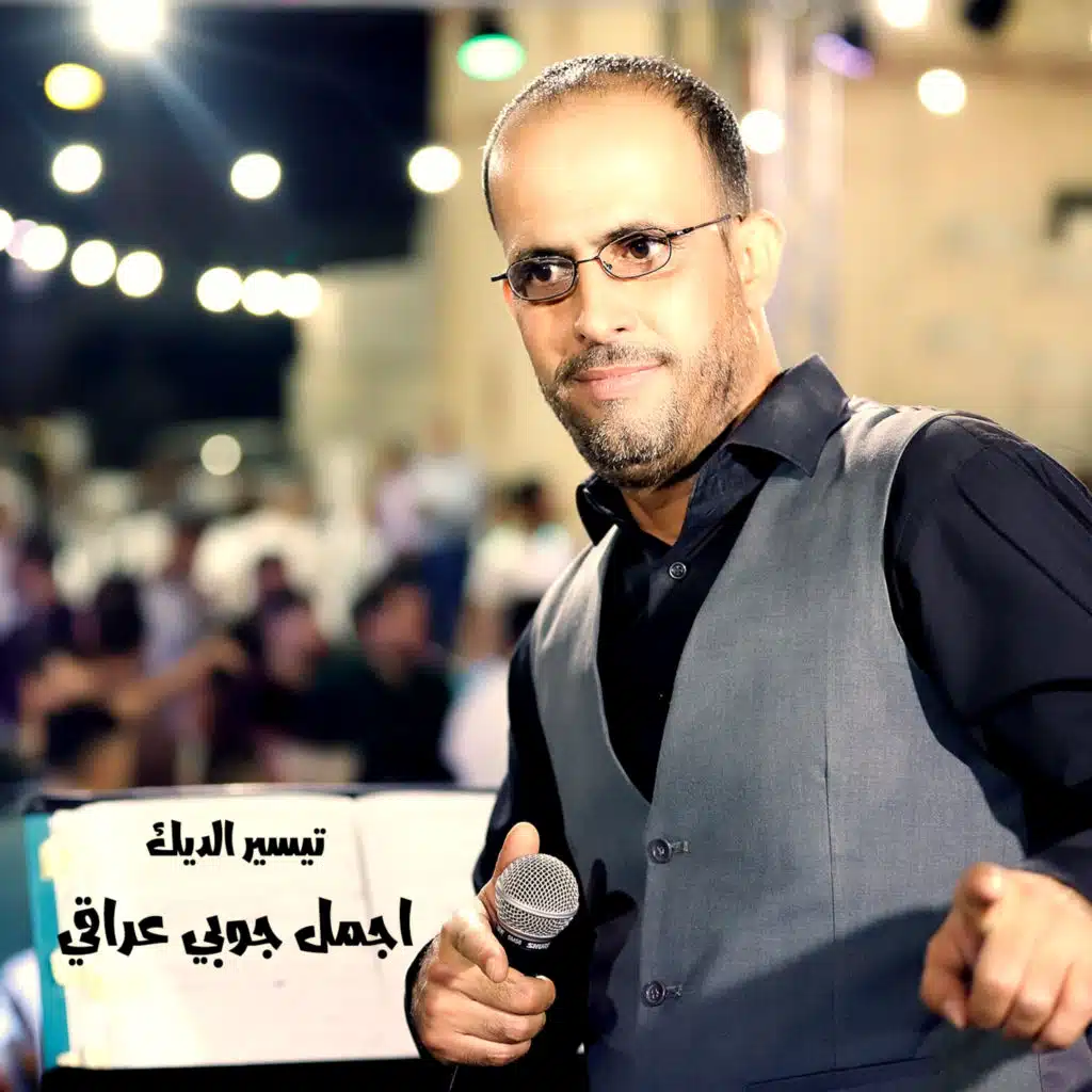 تيسير الديك