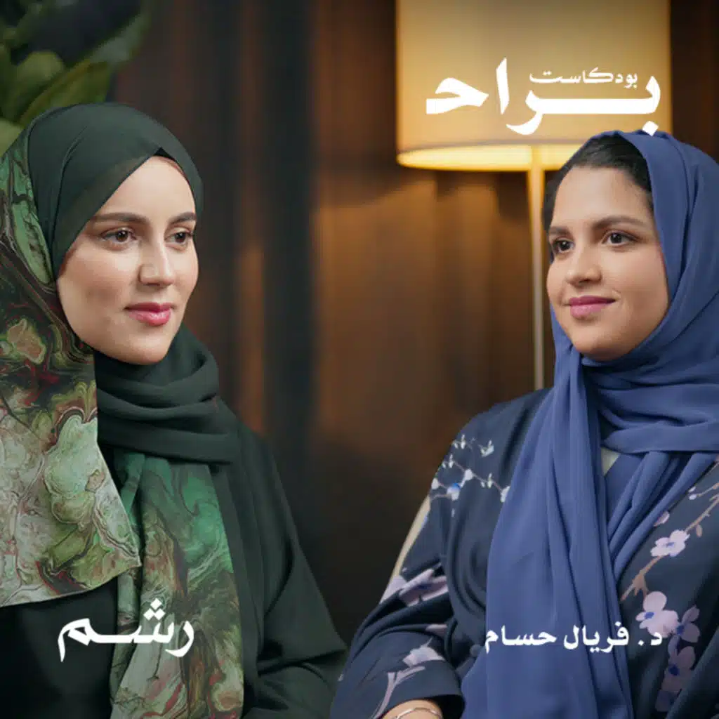 تجربة الأمومة في سن مبكر مع د. فريال حسام