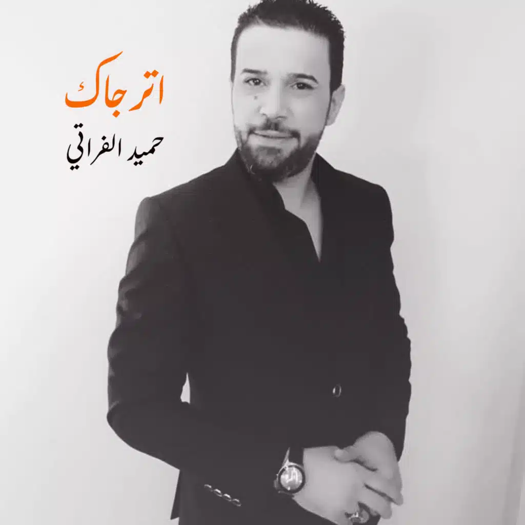 اترجاك وبيك اتوسل