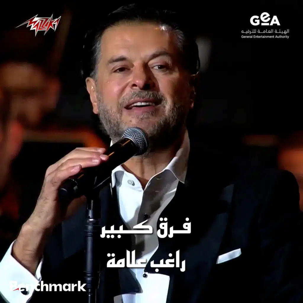 فرق كبير حفلة الحان صلاح الشرنوبى موسم الرياض 2024