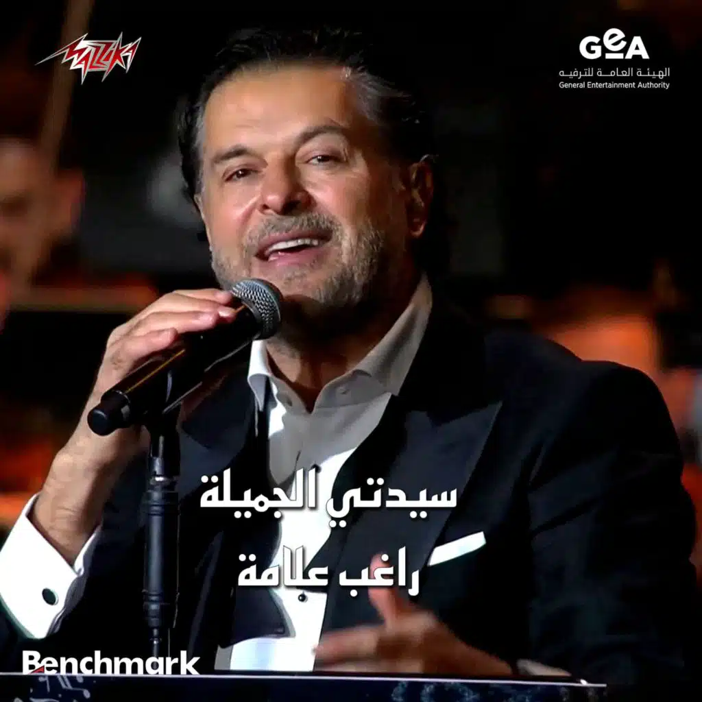 سيدتى الجميله الحان صلاح الشرنوبى موسم الرياض 2024