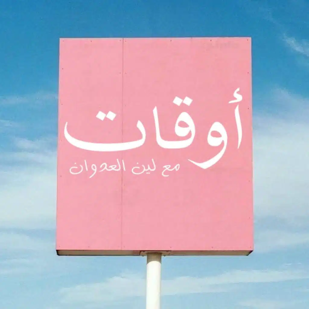 بودكاست أوقات