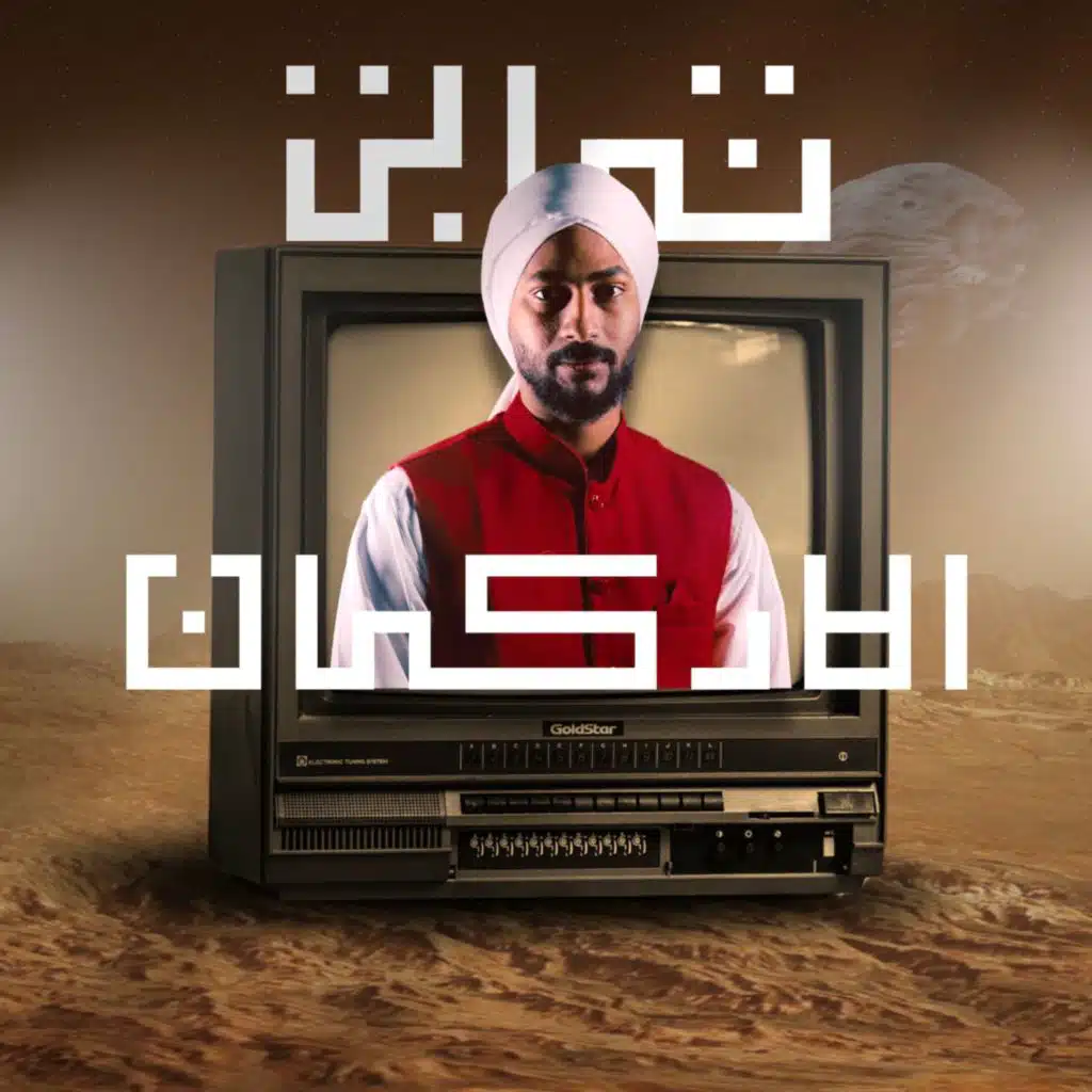 ثابت الاركان