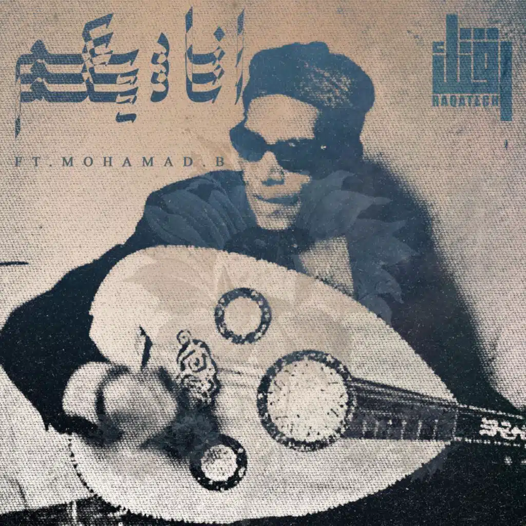 Ounadikom _ أناديكم (feat. Mohamad.B)