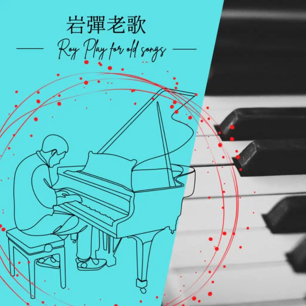 老鼠愛大米/楊臣剛  