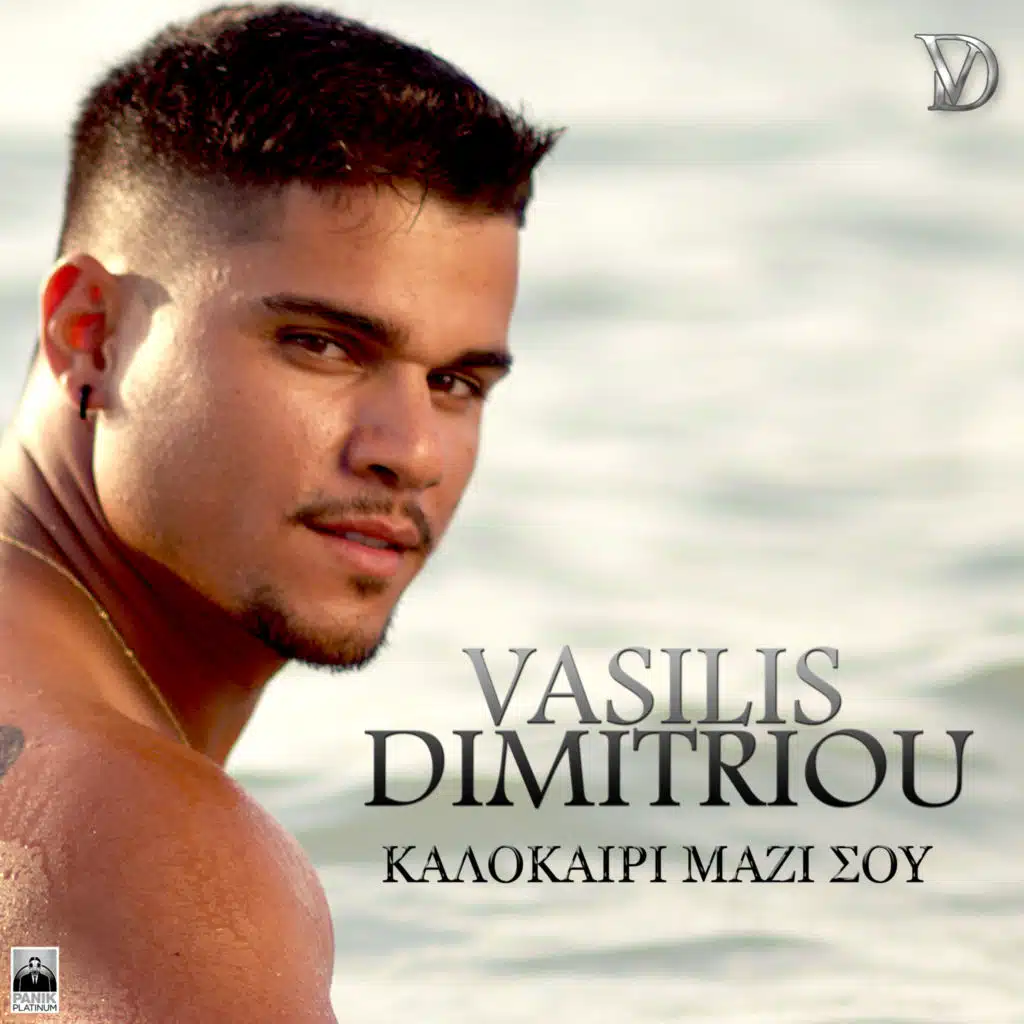 Vasilis Dimitriou