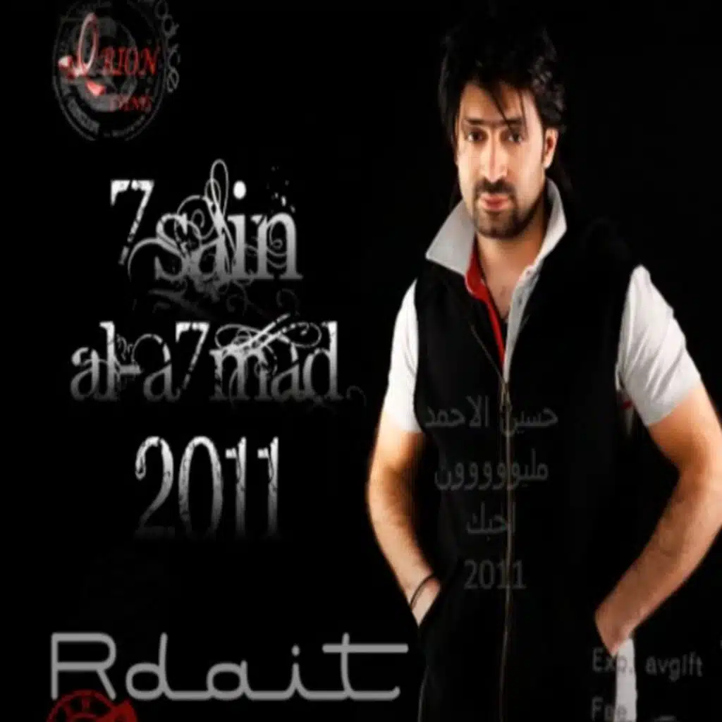 حسين الاحمد