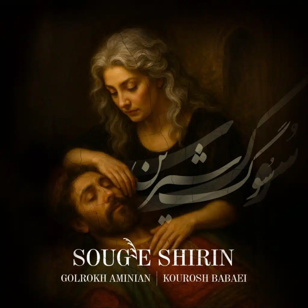 Soug'e Shirin