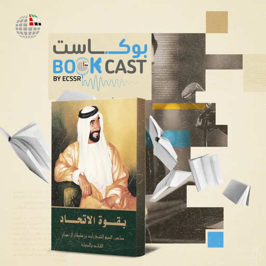 ملخص كتاب بقوة الاتحاد