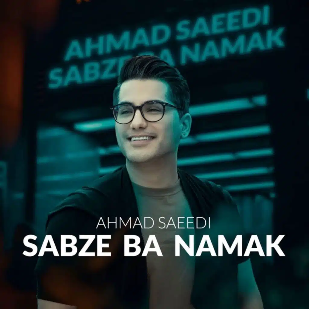 سبزه با نمک