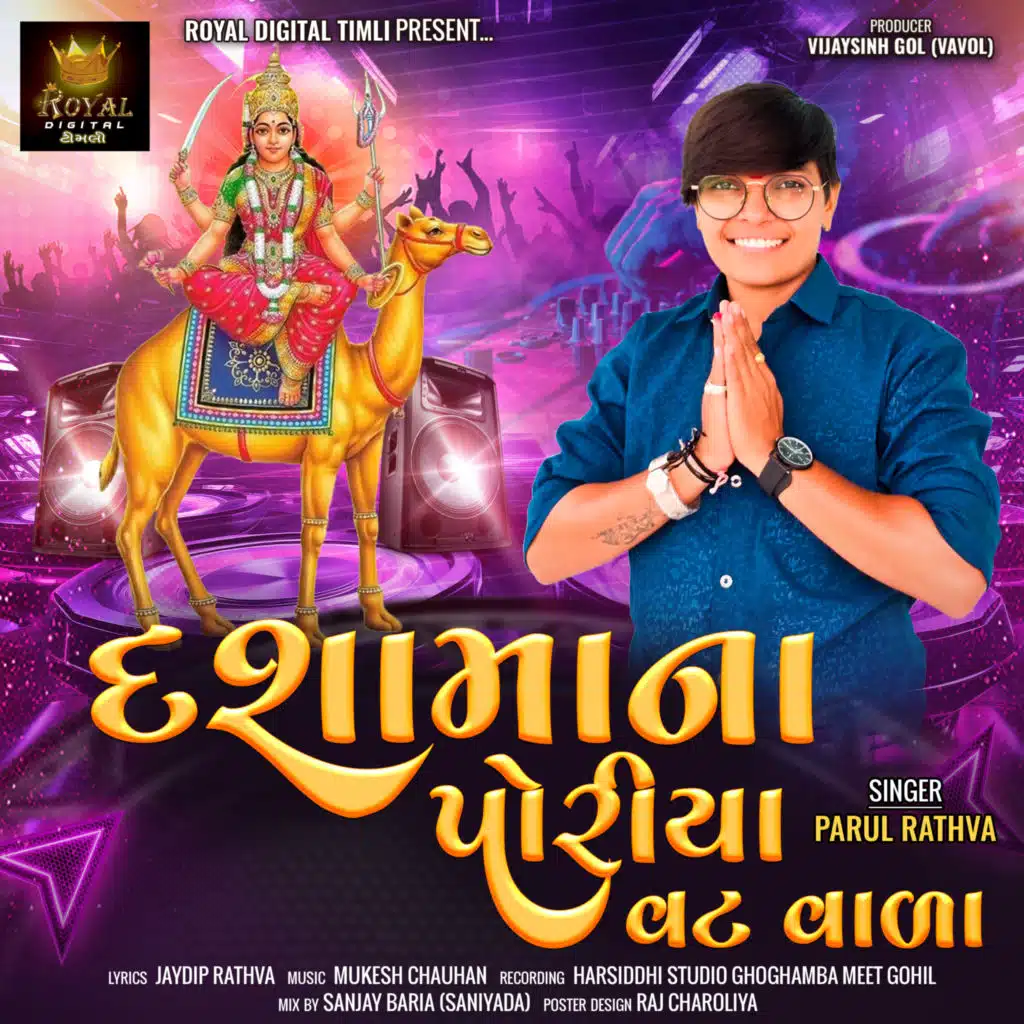 Dashama Na Poriya Vat Vala