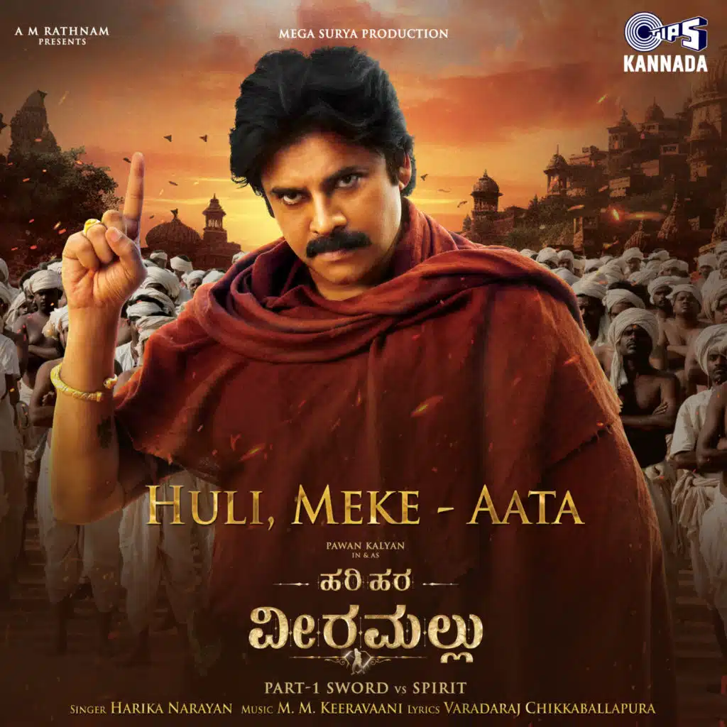 Huli, Meke - Aata (From "Hari Hara Veera Mallu") [Kannada]