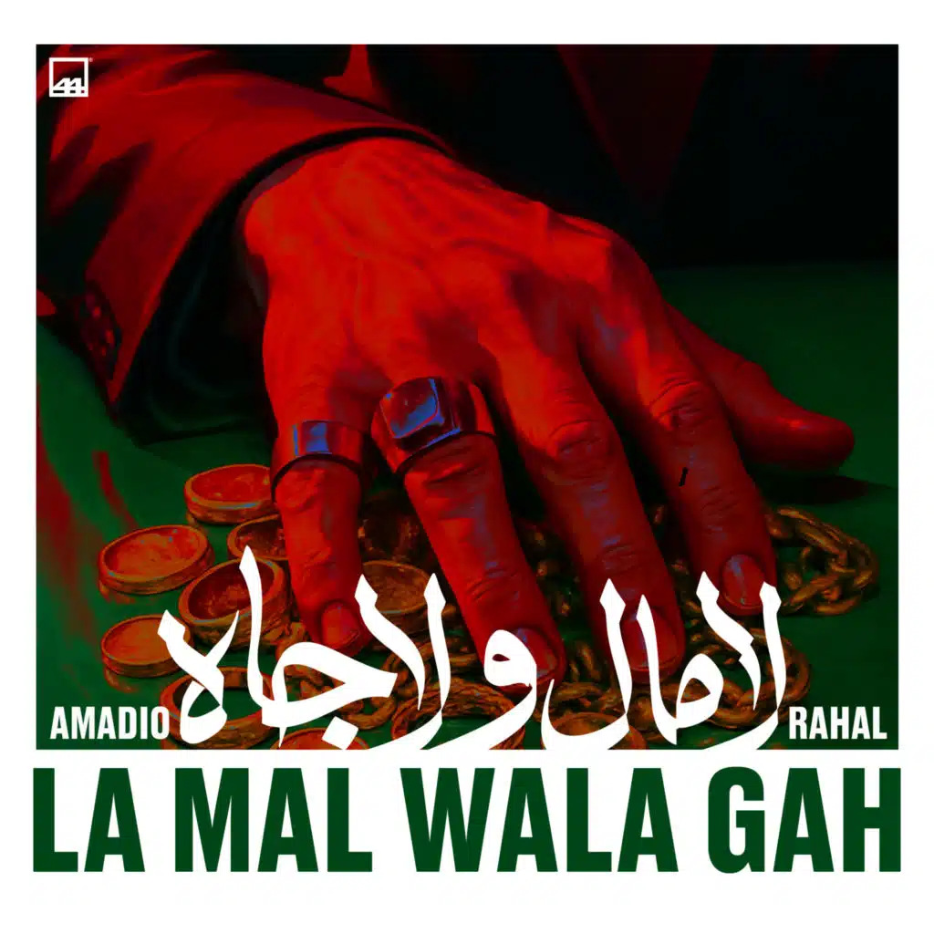 لا مال ولا جاه