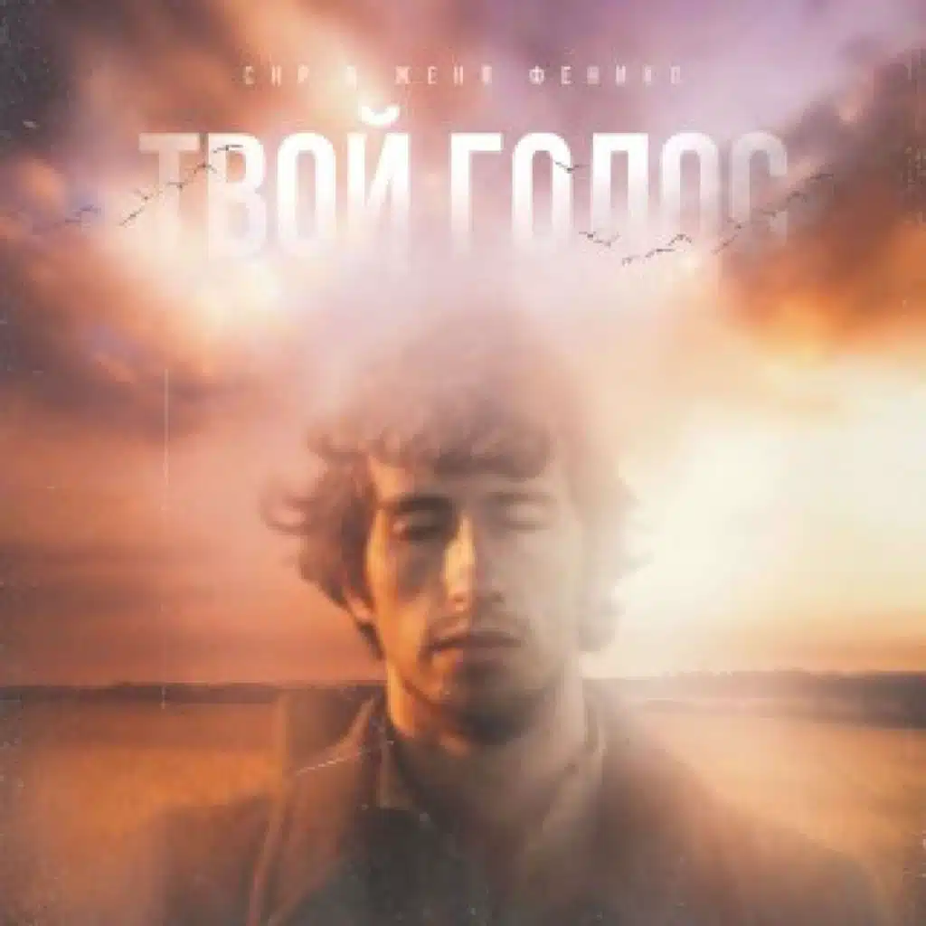 Chp & Женя феникс