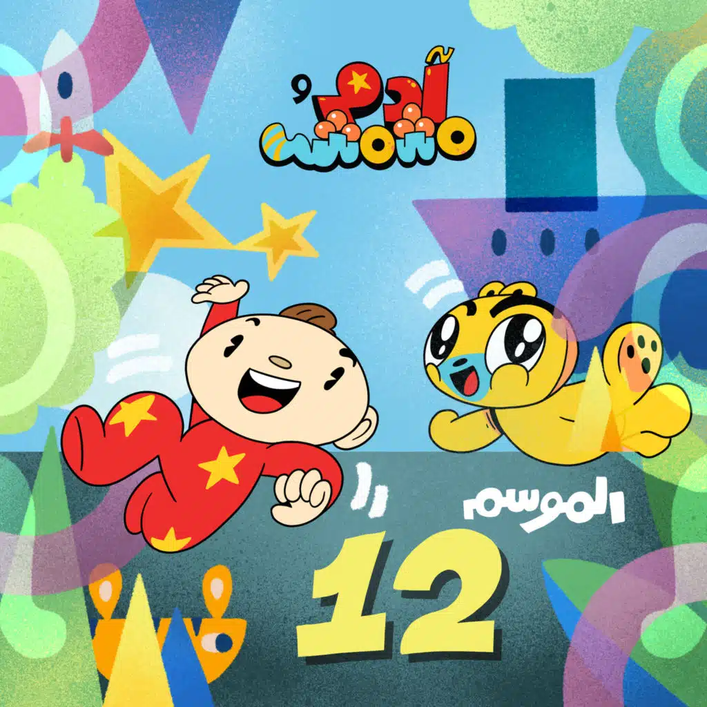 حياتنا حكاية