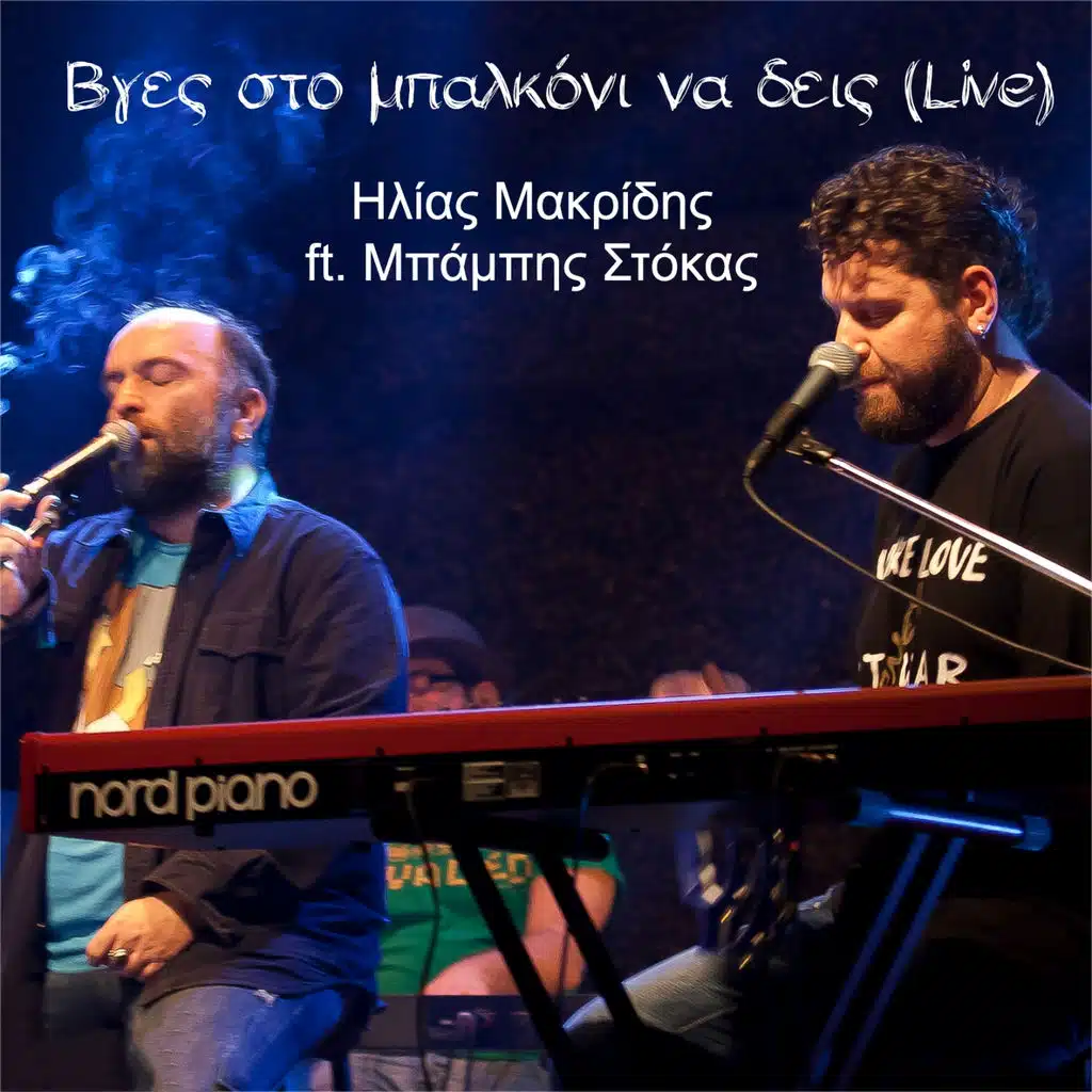 Vges Sto Mpalkoni Na Deis (Live) [ft. Babis Stokas]